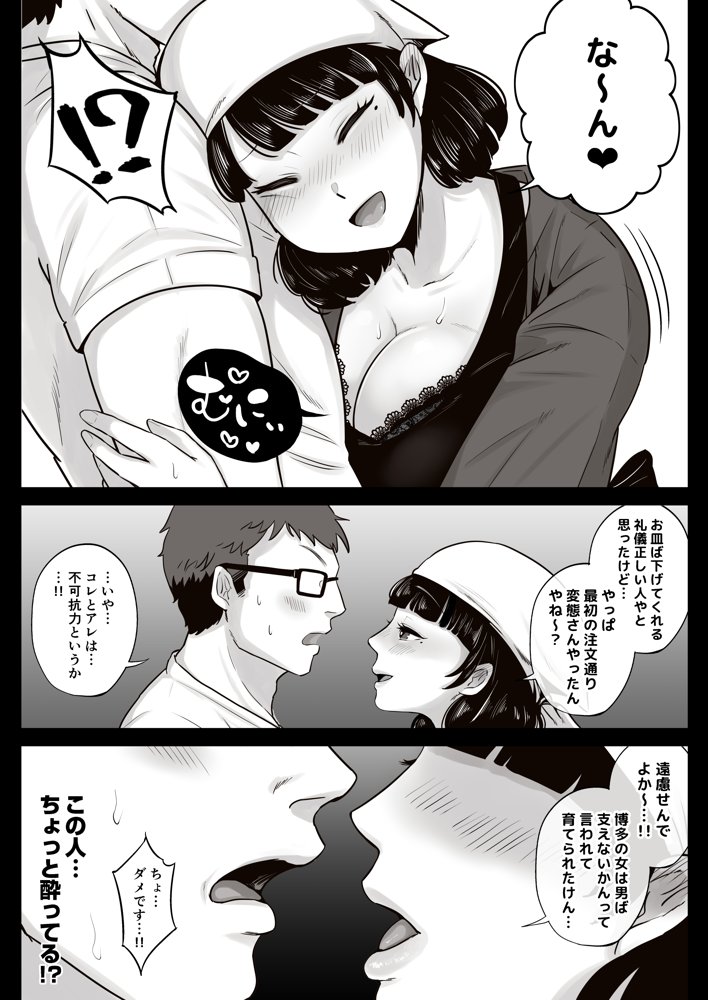 弁当屋の博多美人妻と濃厚セックスしまくった話 エロ同人誌画像 008