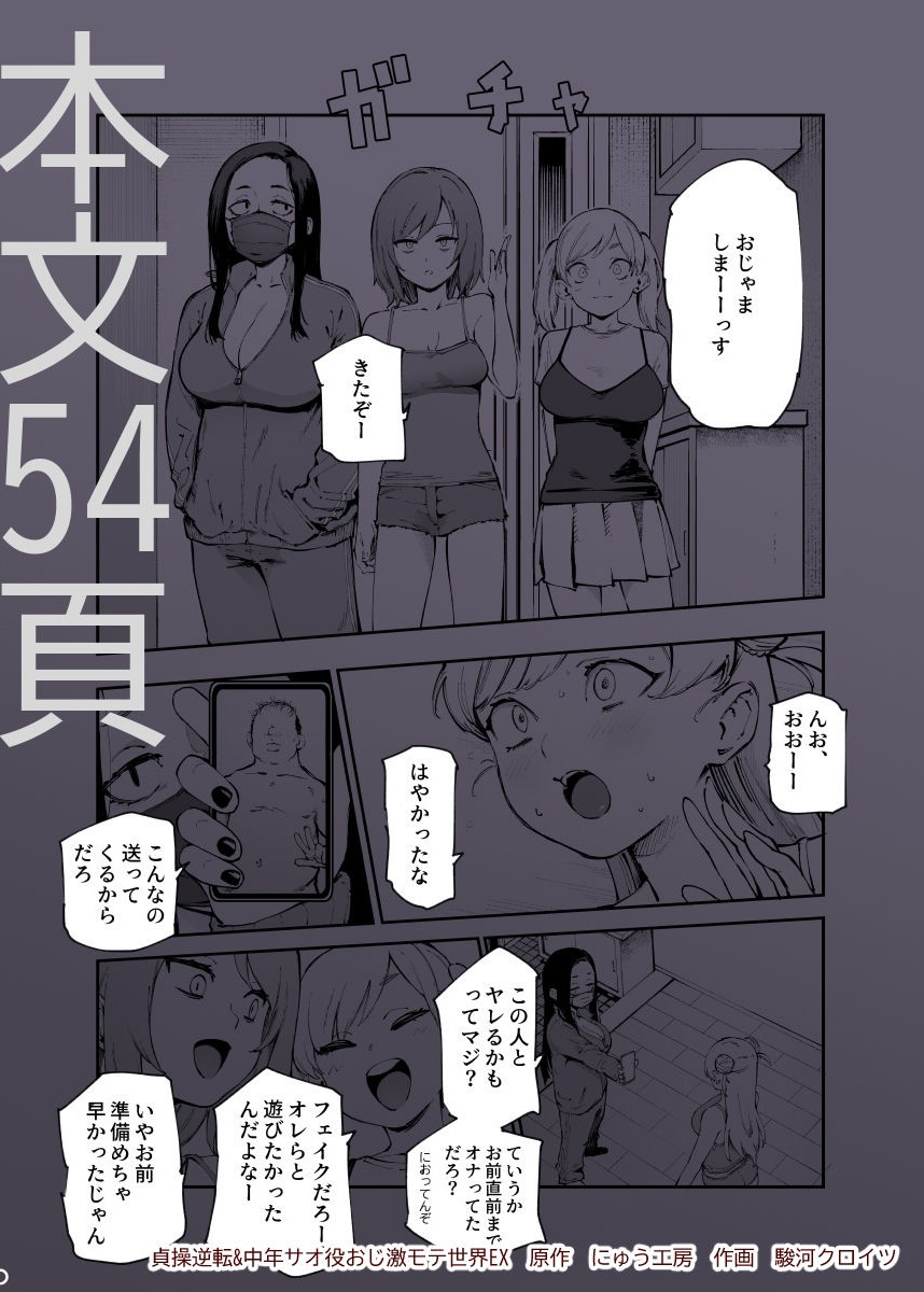 貞操逆転&中年サオ役おじ激モテ世界EX むっつりスケベ処女(どうてい)相手に無双するオレ【にゅう工房】このエロ漫画(同人誌)の無料サンプル画像