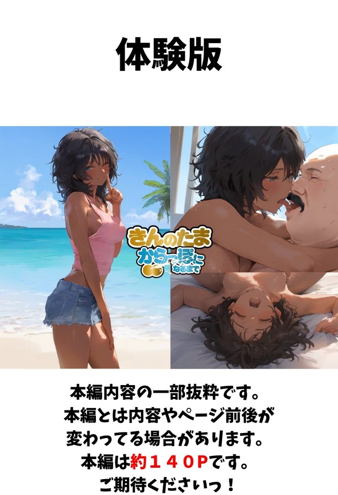 南国で出会った褐色娘と校長が金玉空っぽになるまでエッチするお話 エロ同人誌画像 001