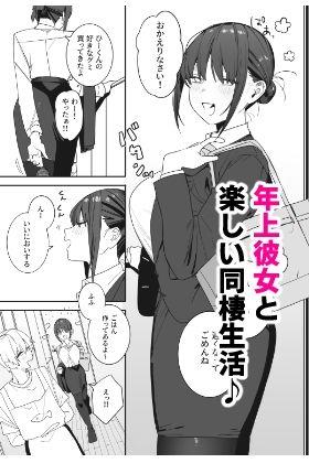 ヒモニートの俺にズブズブに依存しまくってる社畜OLお姉さんと束縛いちゃらぶえっちする話【味噌汁専門店】このエロ漫画（同人誌）の無料サンプル画像