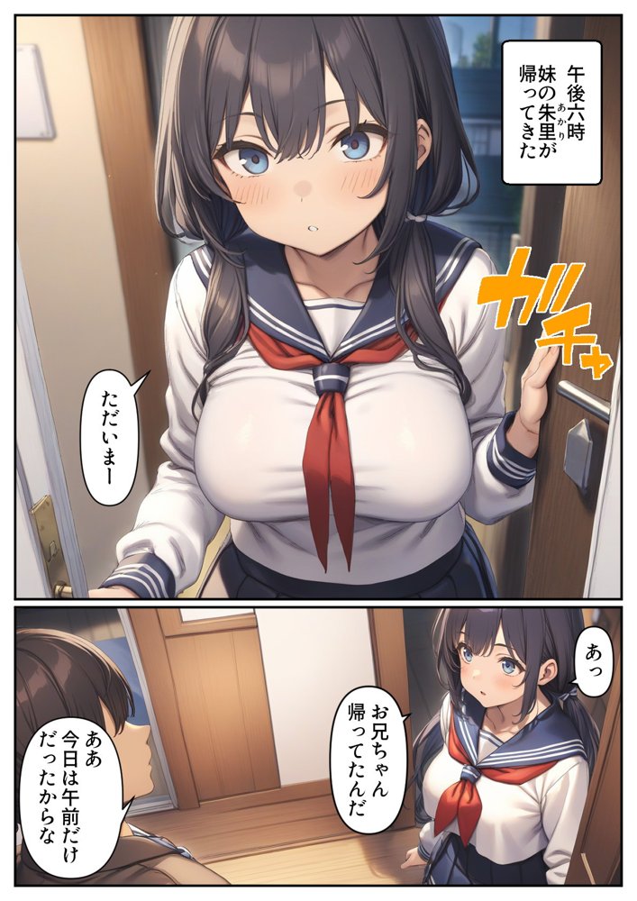 妹のおっぱいが丸出しで、ちんちんがイライラするのだが エロ同人誌画像 001