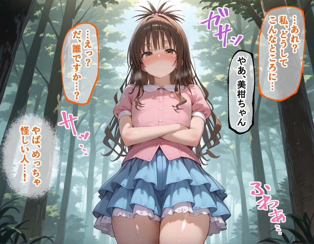 淫紋おじさんがTOLoveるヒロインを堕とし孕ませる話II エロ同人誌画像 002