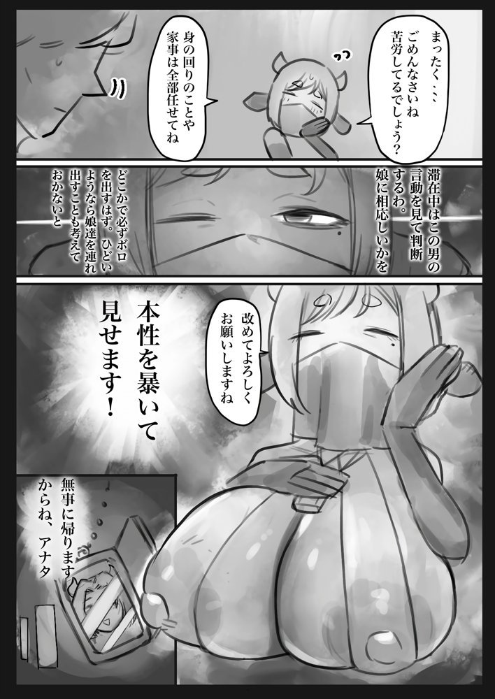 無表情クール系マゾメスウシ乳淫魔さんとラブラブ交尾する話〜マゾメスママ編〜 エロ同人誌画像 011