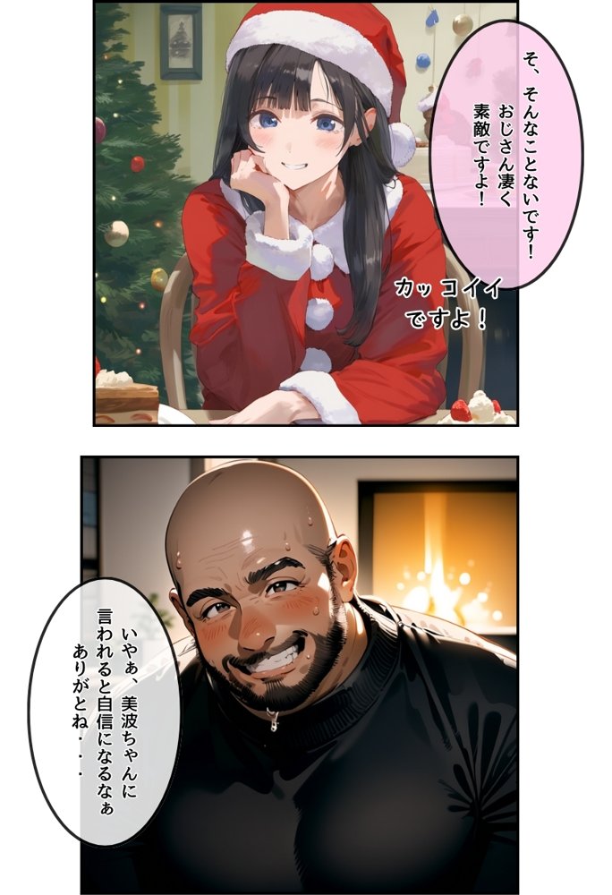 おじサンタ〜聖夜の全力射精〜 エロ同人誌画像 011