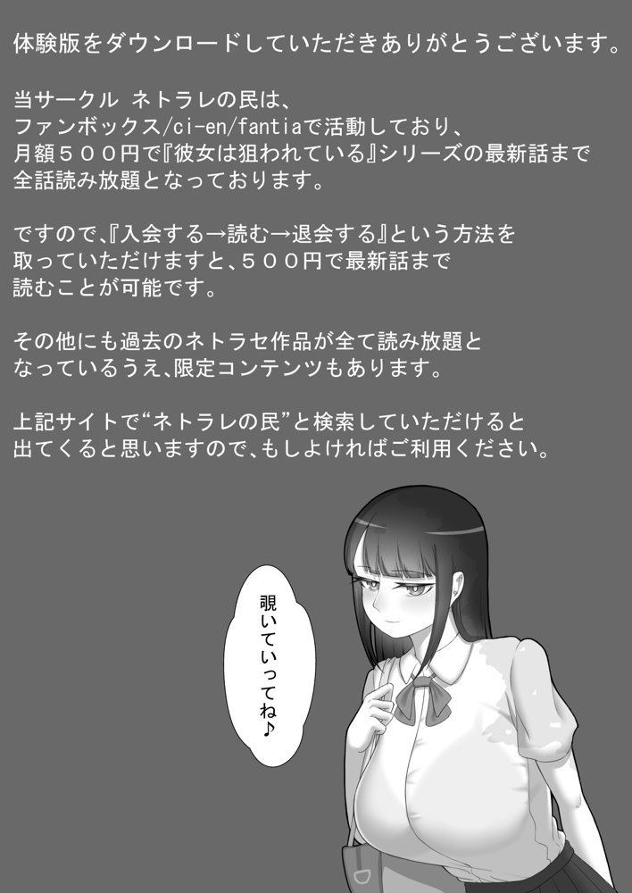 『彼女は狙われている』〜セックス編〜  第1話 エロ同人誌画像 115