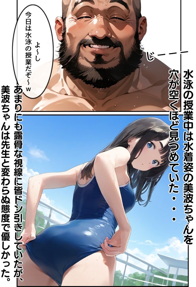【熱血！種付け先生】少子化対策のため学園一の美少女が種付けおじさんに寝取られた件 エロ同人誌画像 013