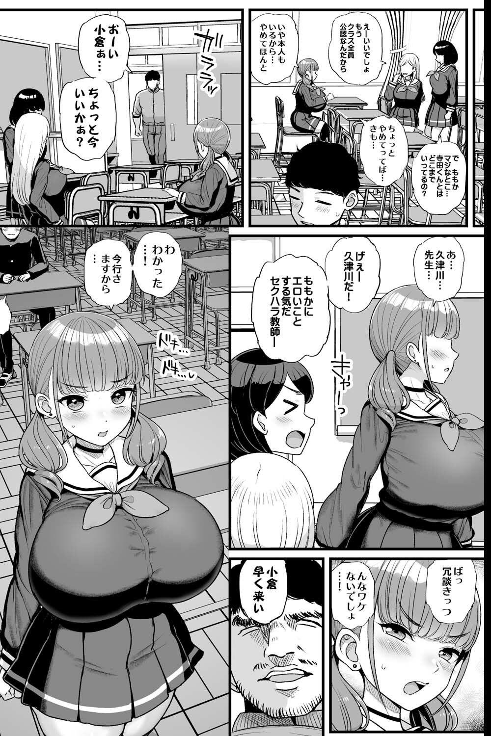 ナマイキ彼女は今日もアイツに抱かれる。【三万三千こいきんぐ】このエロ漫画（同人誌）の無料サンプル画像
