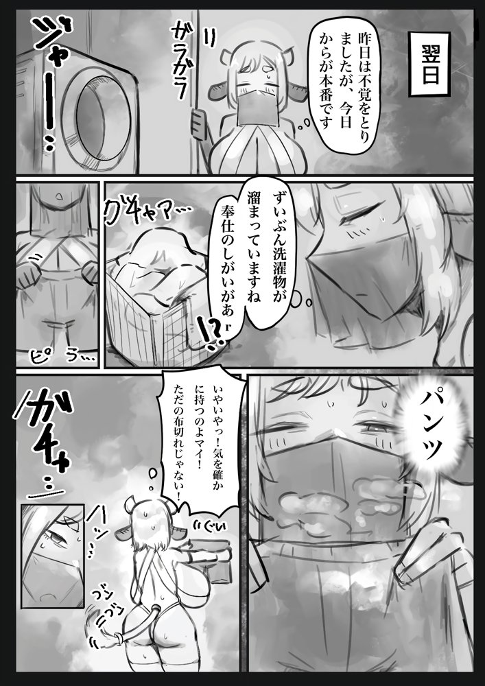 無表情クール系マゾメスウシ乳淫魔さんとラブラブ交尾する話〜マゾメスママ編〜 エロ同人誌画像 017