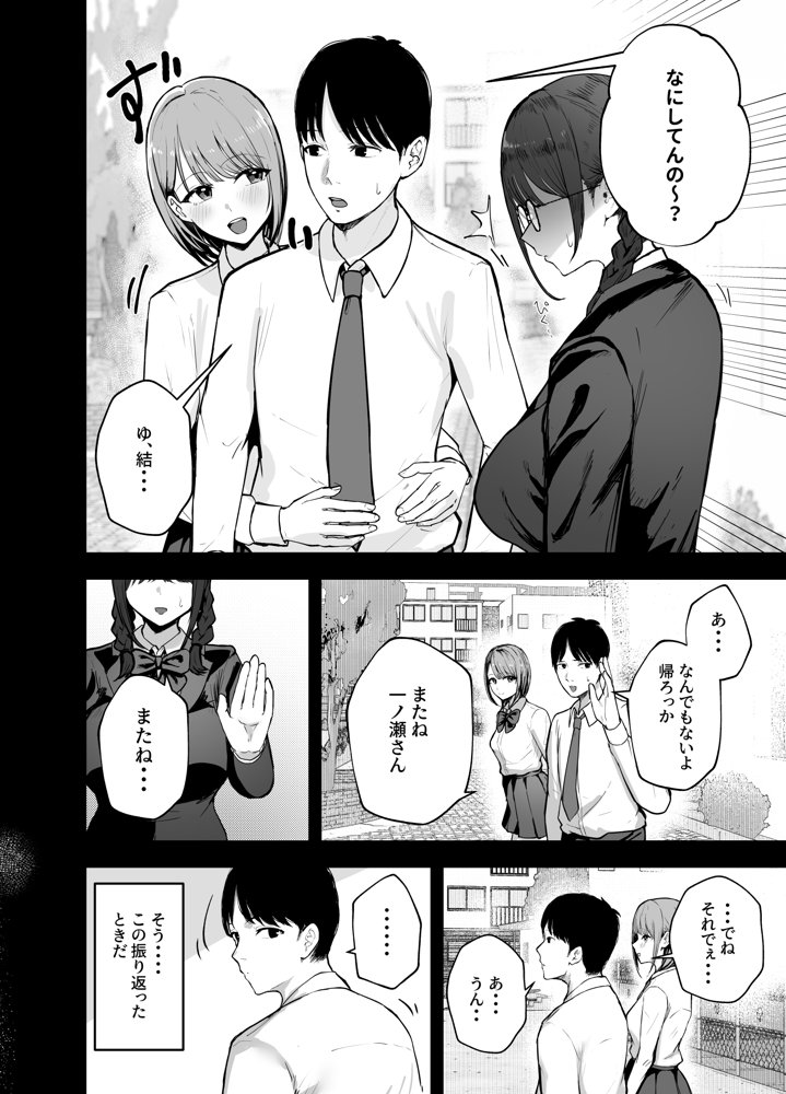 「お前がフった陰キャ女、今じゃフォロワー100万人超えの爆乳グラビアアイドルだぞ？w」 ―彼女のいる俺をむちむち爆乳ボディで誘惑してきて逆NTR― エロ同人誌画像 008