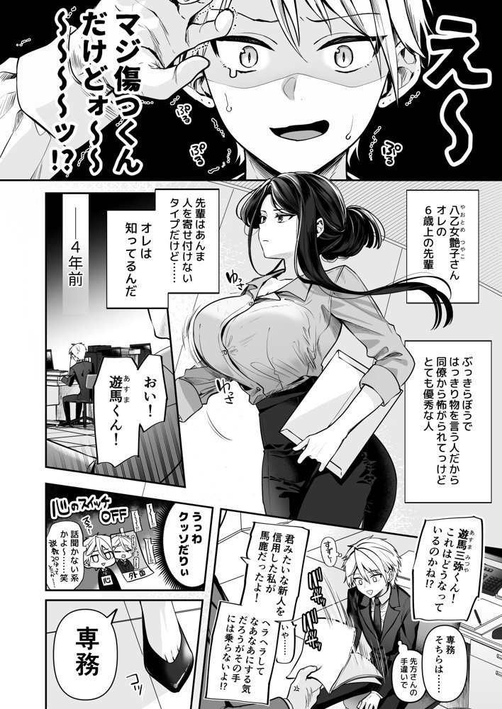 デカ女上司と元チャラ男の後輩くん ＃1 エロ同人誌画像 003