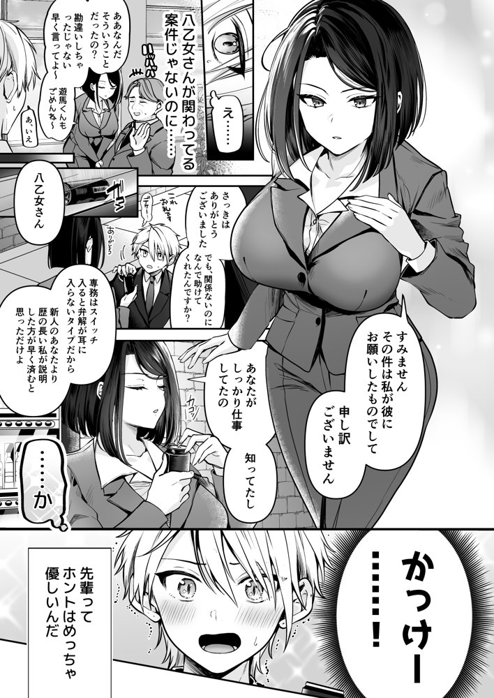 デカ女上司と元チャラ男の後輩くん ＃1 エロ同人誌画像 004