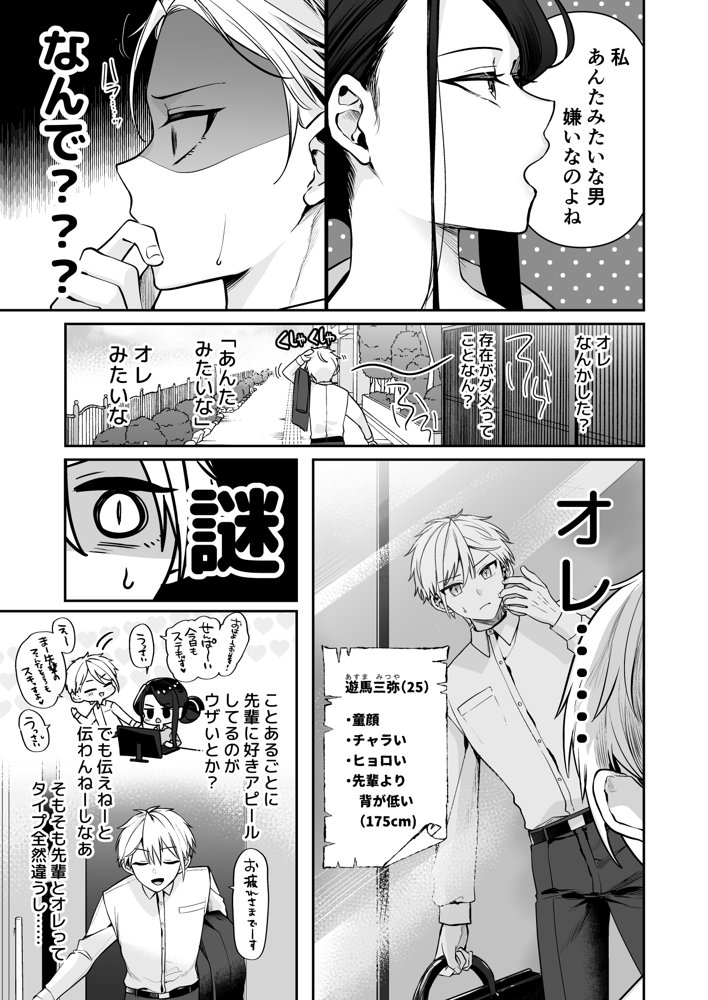 デカ女上司と元チャラ男の後輩くん ＃1 エロ同人誌画像 006