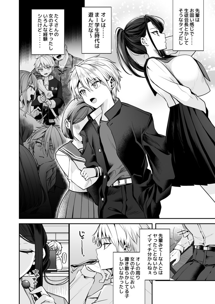 デカ女上司と元チャラ男の後輩くん ＃1 エロ同人誌画像 007
