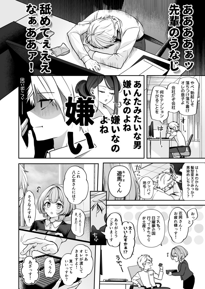 デカ女上司と元チャラ男の後輩くん ＃1 エロ同人誌画像 009