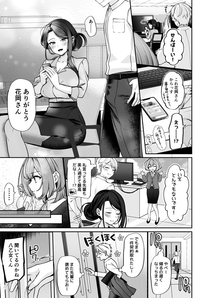 デカ女上司と元チャラ男の後輩くん ＃1 エロ同人誌画像 010