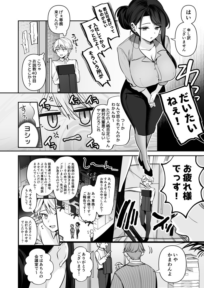 デカ女上司と元チャラ男の後輩くん ＃1 エロ同人誌画像 011