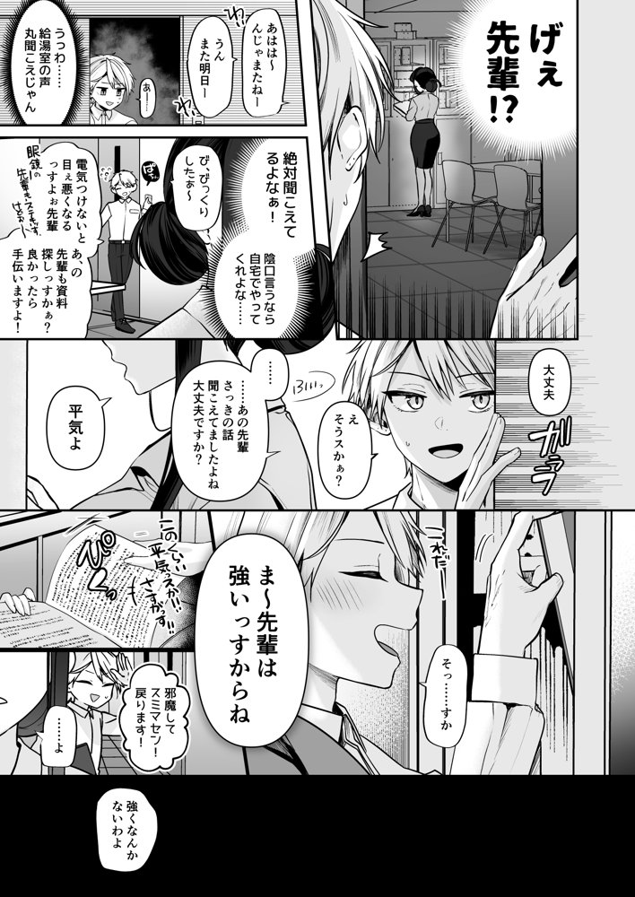 デカ女上司と元チャラ男の後輩くん ＃1 エロ同人誌画像 014