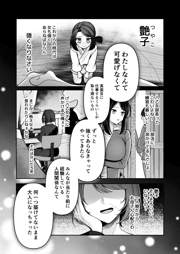 デカ女上司と元チャラ男の後輩くん ＃1 エロ同人誌画像 015