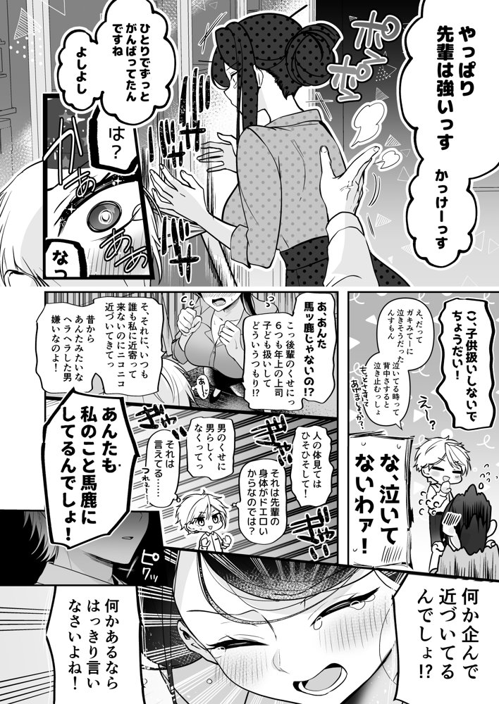 デカ女上司と元チャラ男の後輩くん ＃1 エロ同人誌画像 017