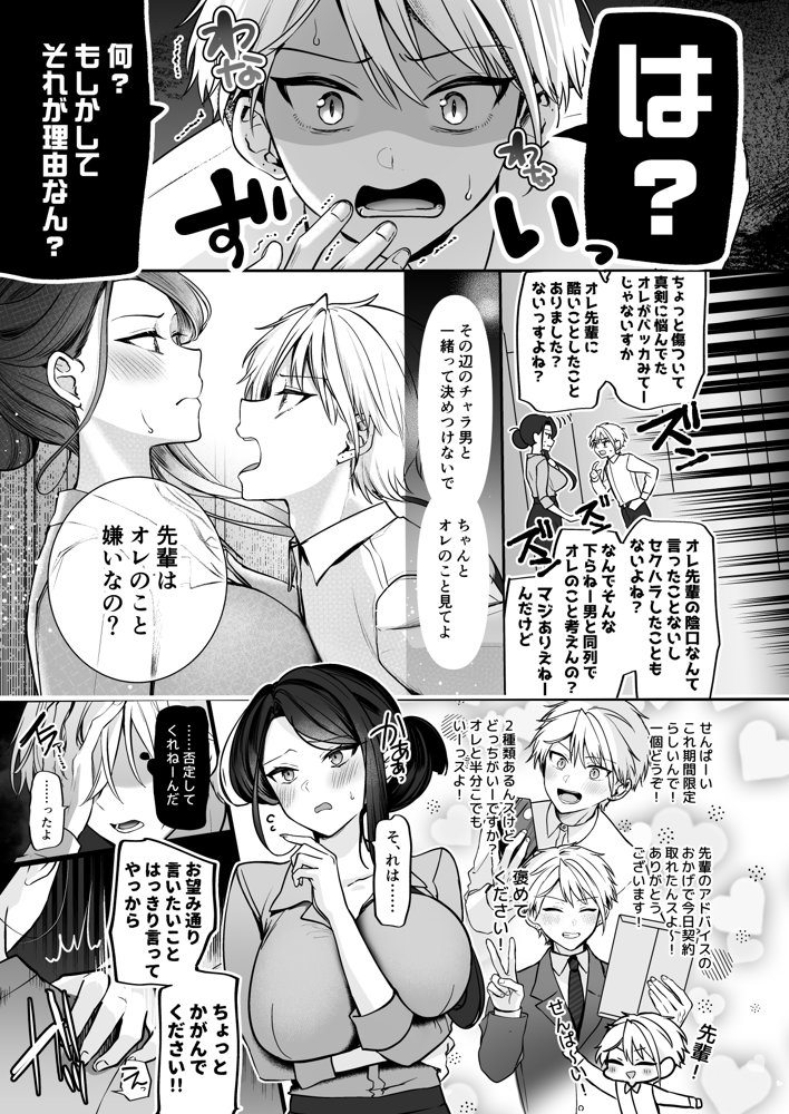 デカ女上司と元チャラ男の後輩くん ＃1 エロ同人誌画像 018