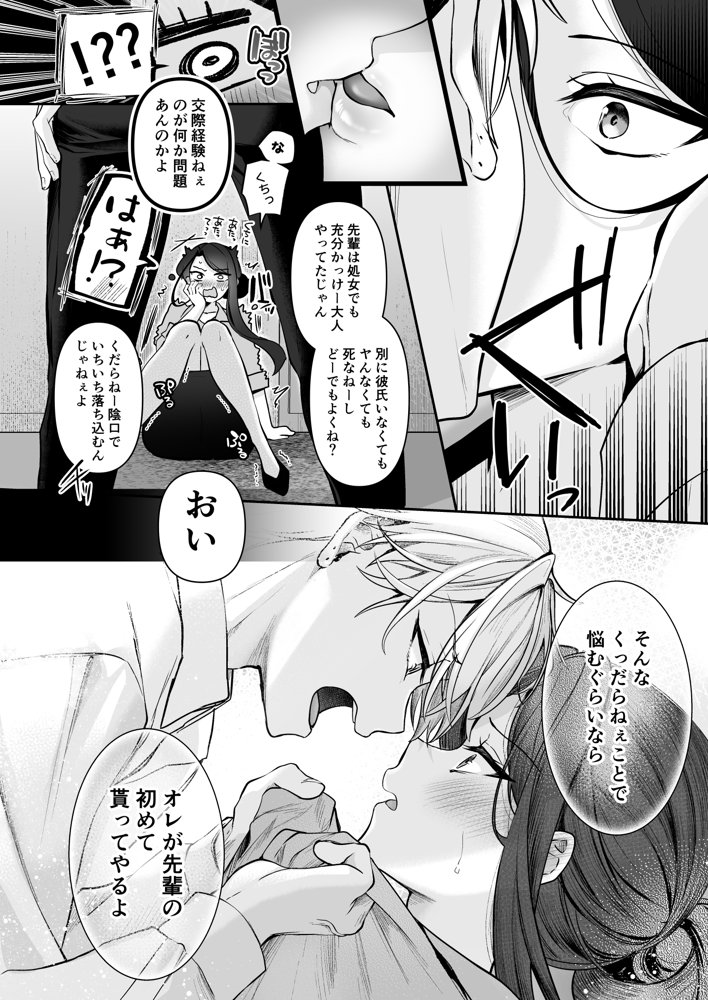 デカ女上司と元チャラ男の後輩くん ＃1 エロ同人誌画像 019