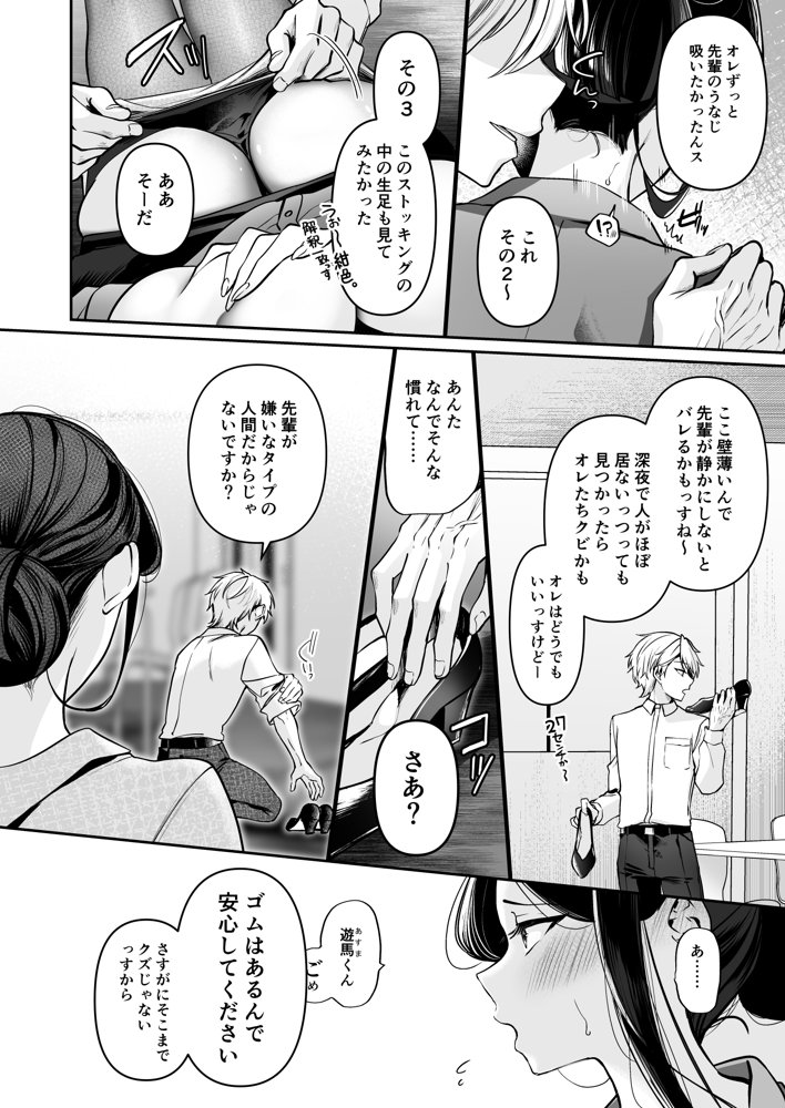 デカ女上司と元チャラ男の後輩くん ＃1 エロ同人誌画像 023