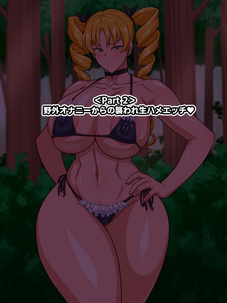 高慢お嬢様！デカマラ部族とドスケベ生活ですわ！ エロ同人誌画像 012