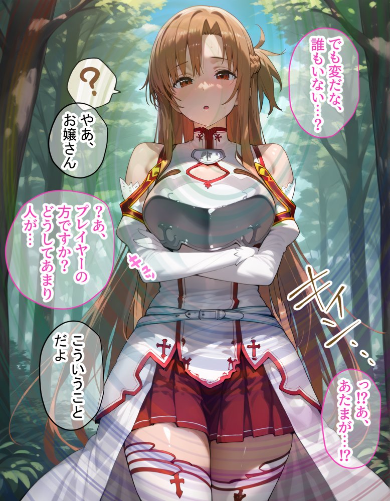 淫紋おじさんがSAOヒロインを堕とし孕ませる話 エロ同人誌画像 002