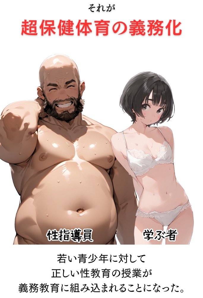 【熱血！種付け先生】少子化対策のため学園一の美少女が種付けおじさんに寝取られた件 エロ同人誌画像 020