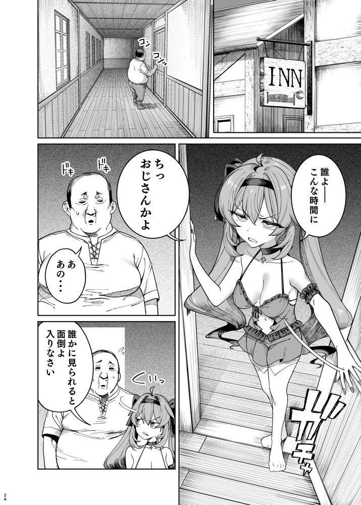 異世界わからせおじさん -勇者凌●編- エロ同人誌画像 025
