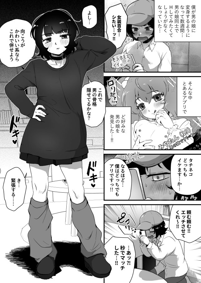 貞操帯のカギ、交換しようよ。 エロ同人誌画像 001