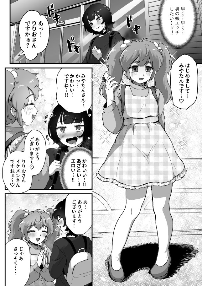 貞操帯のカギ、交換しようよ。 エロ同人誌画像 002