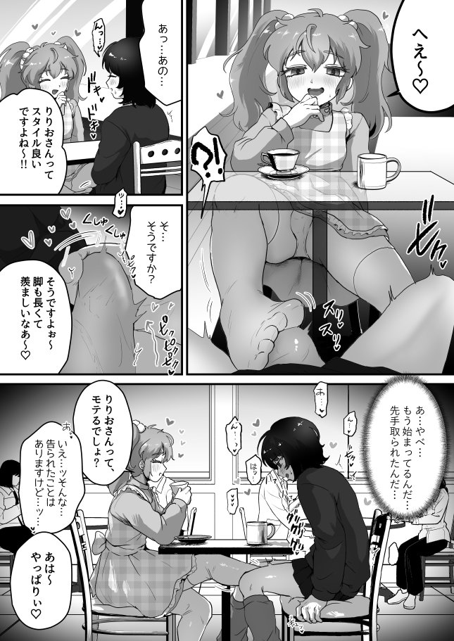 貞操帯のカギ、交換しようよ。 エロ同人誌画像 004