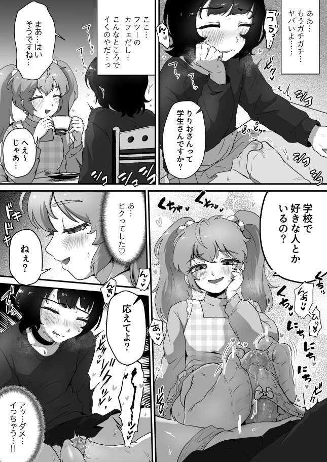 貞操帯のカギ、交換しようよ。 エロ同人誌画像 005