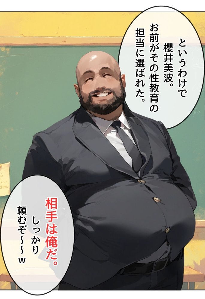 【熱血！種付け先生】少子化対策のため学園一の美少女が種付けおじさんに寝取られた件 エロ同人誌画像 022