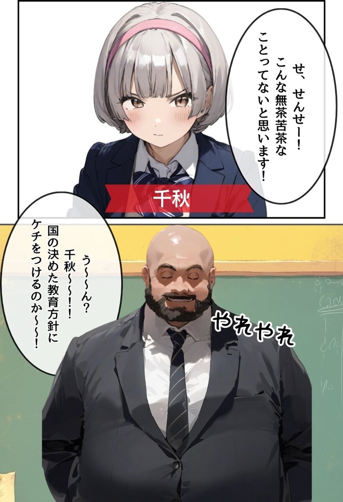 【熱血！種付け先生】少子化対策のため学園一の美少女が種付けおじさんに寝取られた件 エロ同人誌画像 024