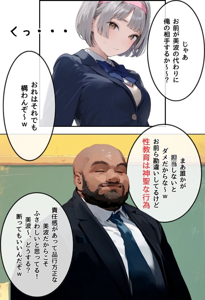 【熱血！種付け先生】少子化対策のため学園一の美少女が種付けおじさんに寝取られた件 エロ同人誌画像 025