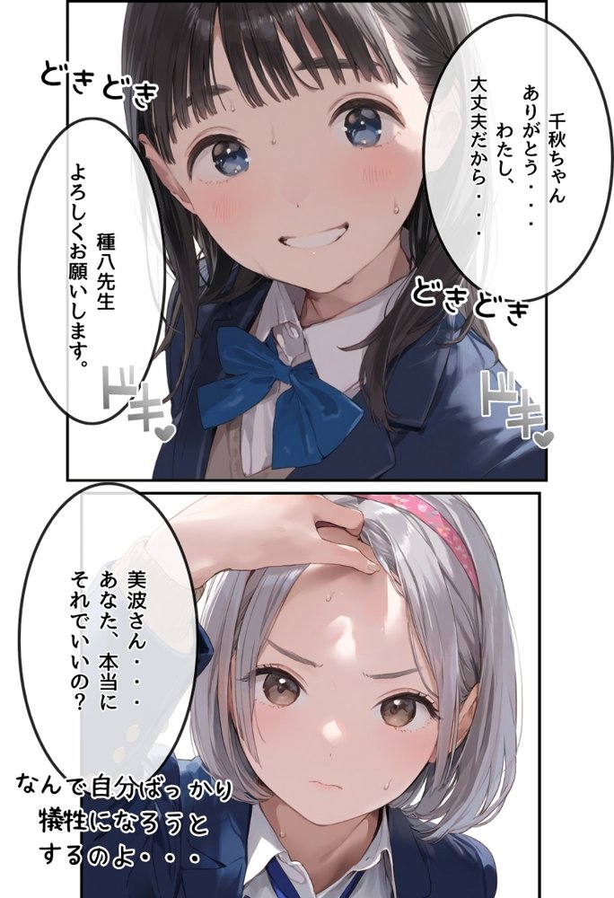 【熱血！種付け先生】少子化対策のため学園一の美少女が種付けおじさんに寝取られた件 エロ同人誌画像 026