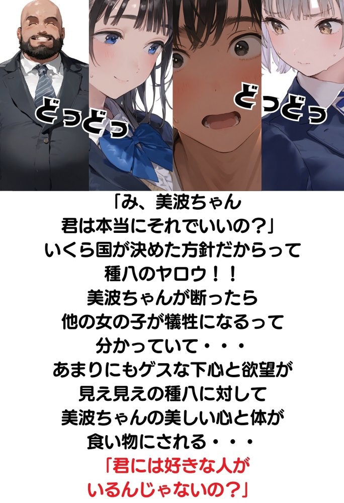 【熱血！種付け先生】少子化対策のため学園一の美少女が種付けおじさんに寝取られた件 エロ同人誌画像 029