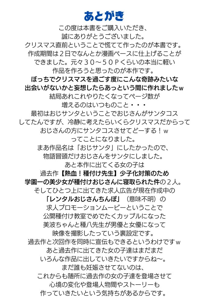 おじサンタ〜聖夜の全力射精〜 エロ同人誌画像 031