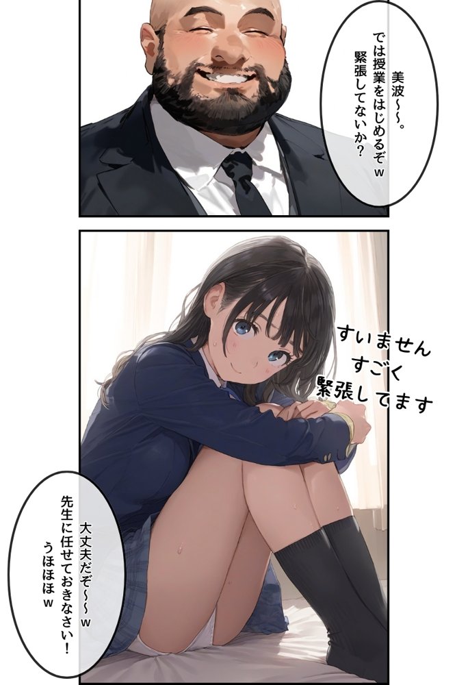 【熱血！種付け先生】少子化対策のため学園一の美少女が種付けおじさんに寝取られた件 エロ同人誌画像 031