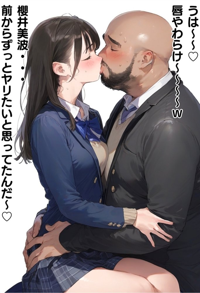 【熱血！種付け先生】少子化対策のため学園一の美少女が種付けおじさんに寝取られた件 エロ同人誌画像 033