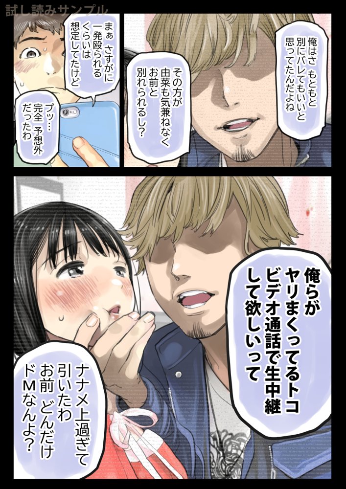 彼女のスマホを覗いただけなのに3 エロ同人誌画像 022