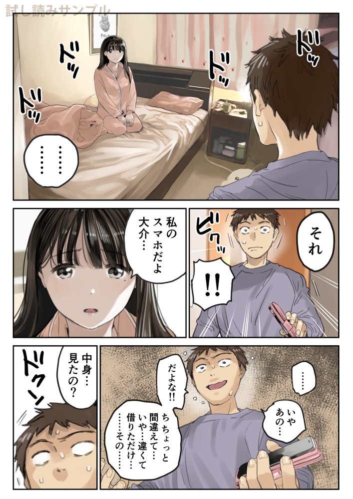 彼女のスマホを覗いただけなのに3 エロ同人誌画像 003