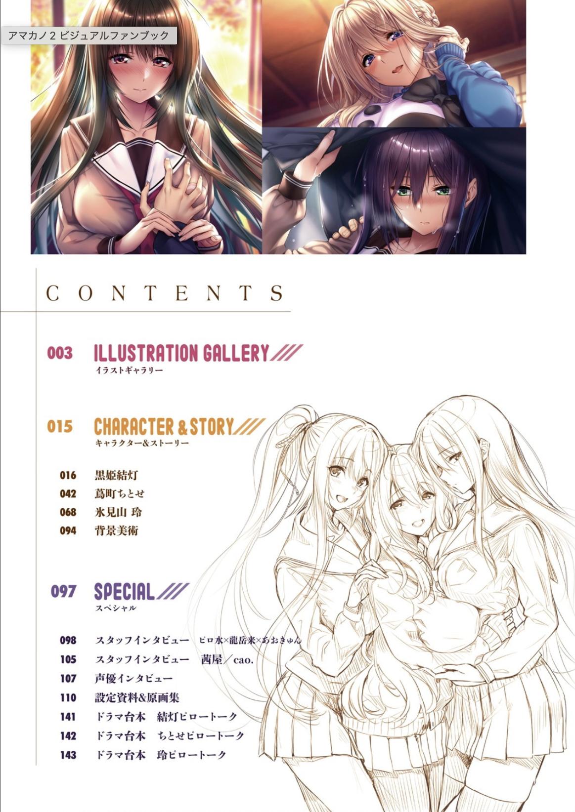 アマカノ2 ビジュアルファンブック エロ画像 003