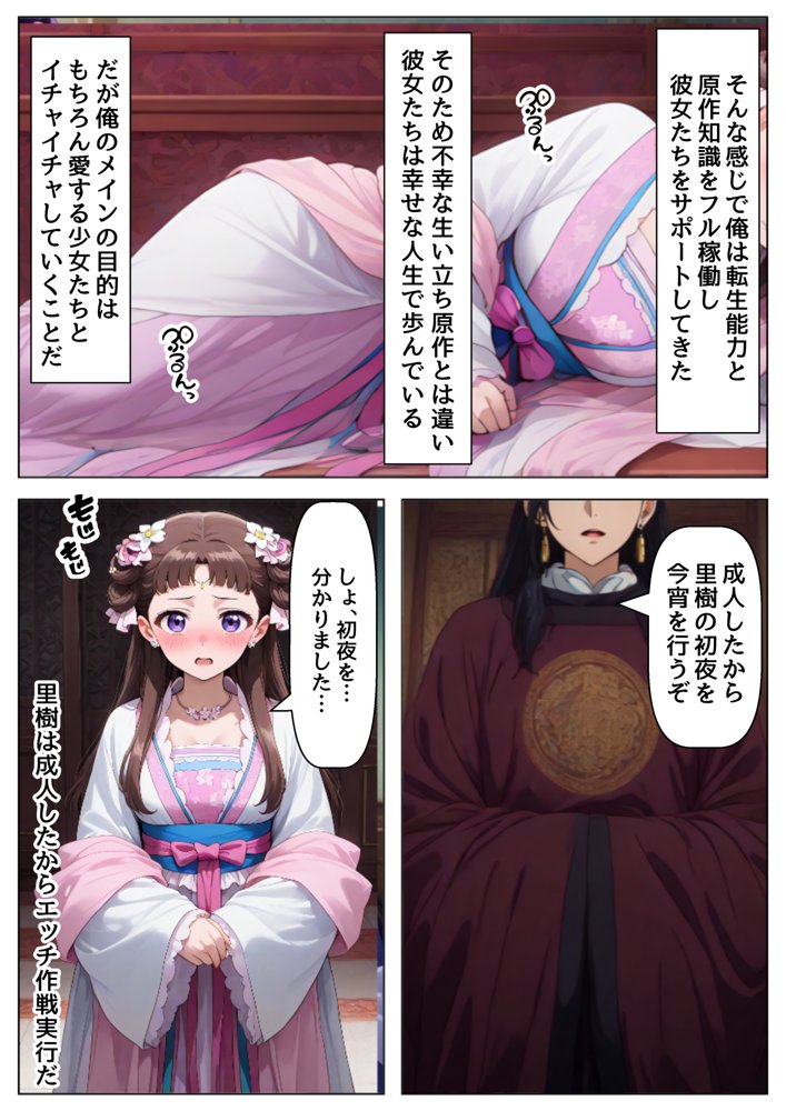 後宮美少女に種付けしまくる（後編）《ストーリー＆台詞ありCG集》〜《巨根チート皇帝転生》〜 エロ同人誌画像 005