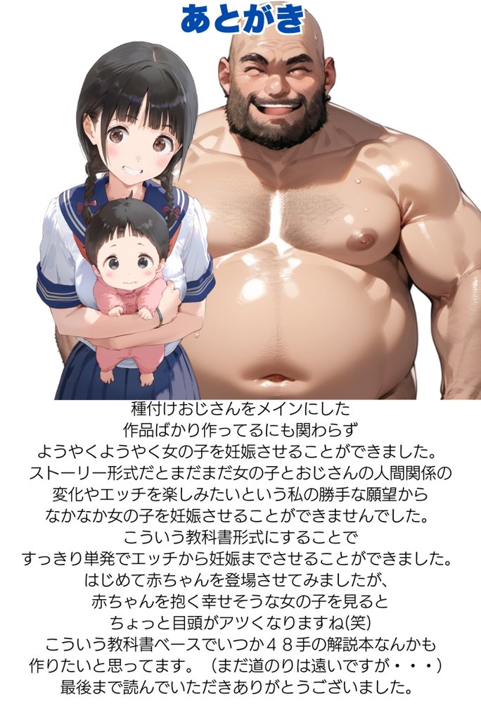 【超保健体育の教科書】種付けおじさんと学ぶ赤ちゃんの作り方 エロ同人誌画像 046