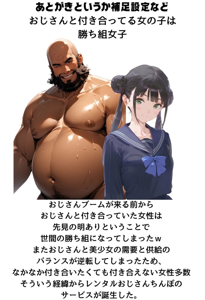 レンタルおじさんちんぽ エロ同人誌画像 055