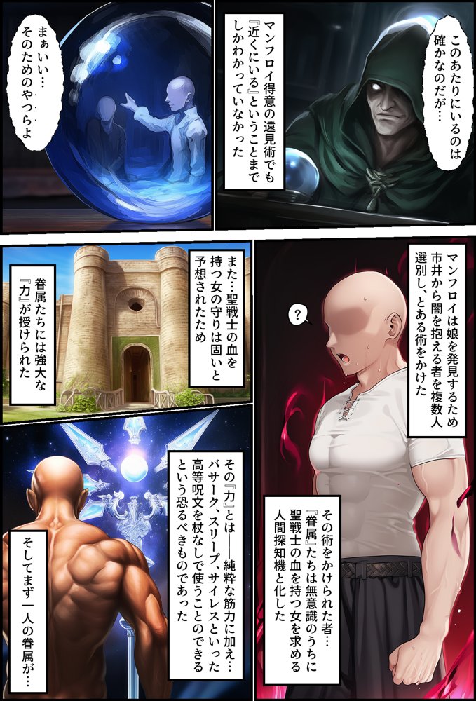 聖戦の爪痕 黎明の節 エロ同人誌画像 006