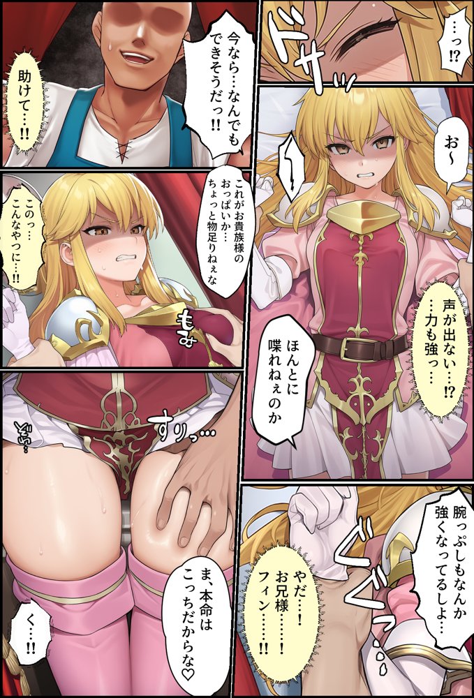 聖戦の爪痕 黎明の節 エロ同人誌画像 025